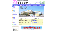 Desktop Screenshot of kyoaikai-hosp.com