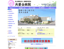 Tablet Screenshot of kyoaikai-hosp.com